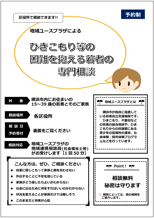 区役所専門相談チラシ(表面)