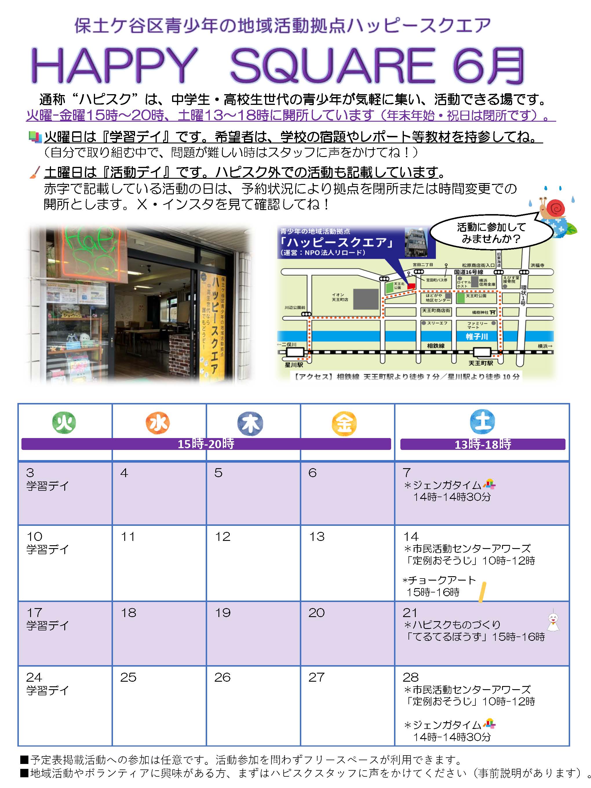 ハッピースクエア6月予定表