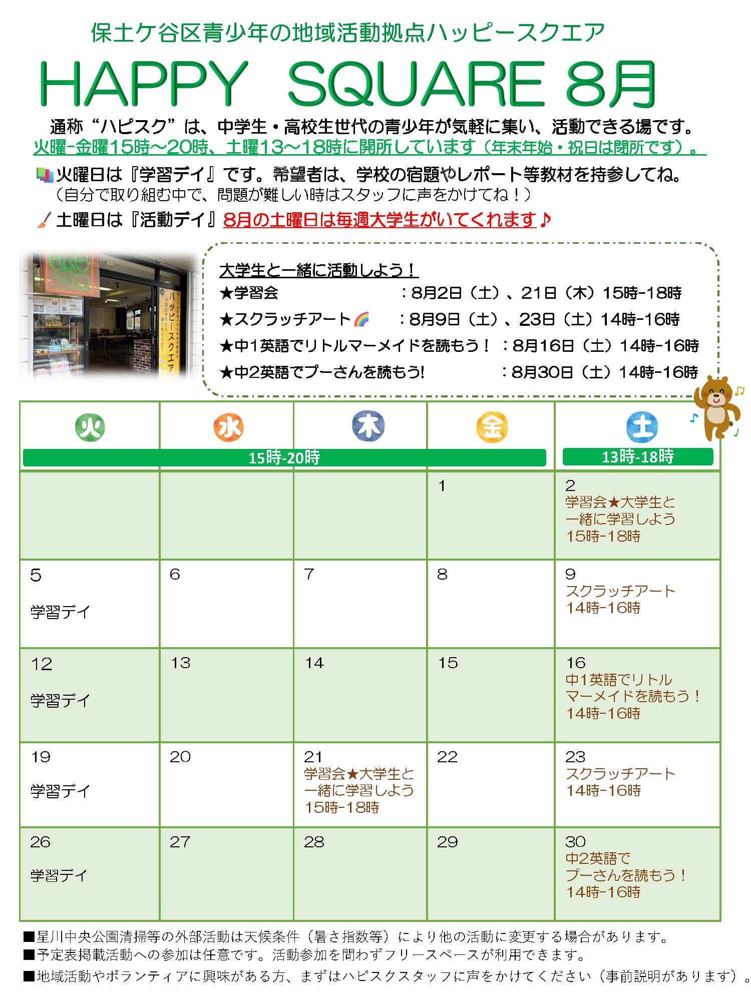 ハッピースクエア夏イベント