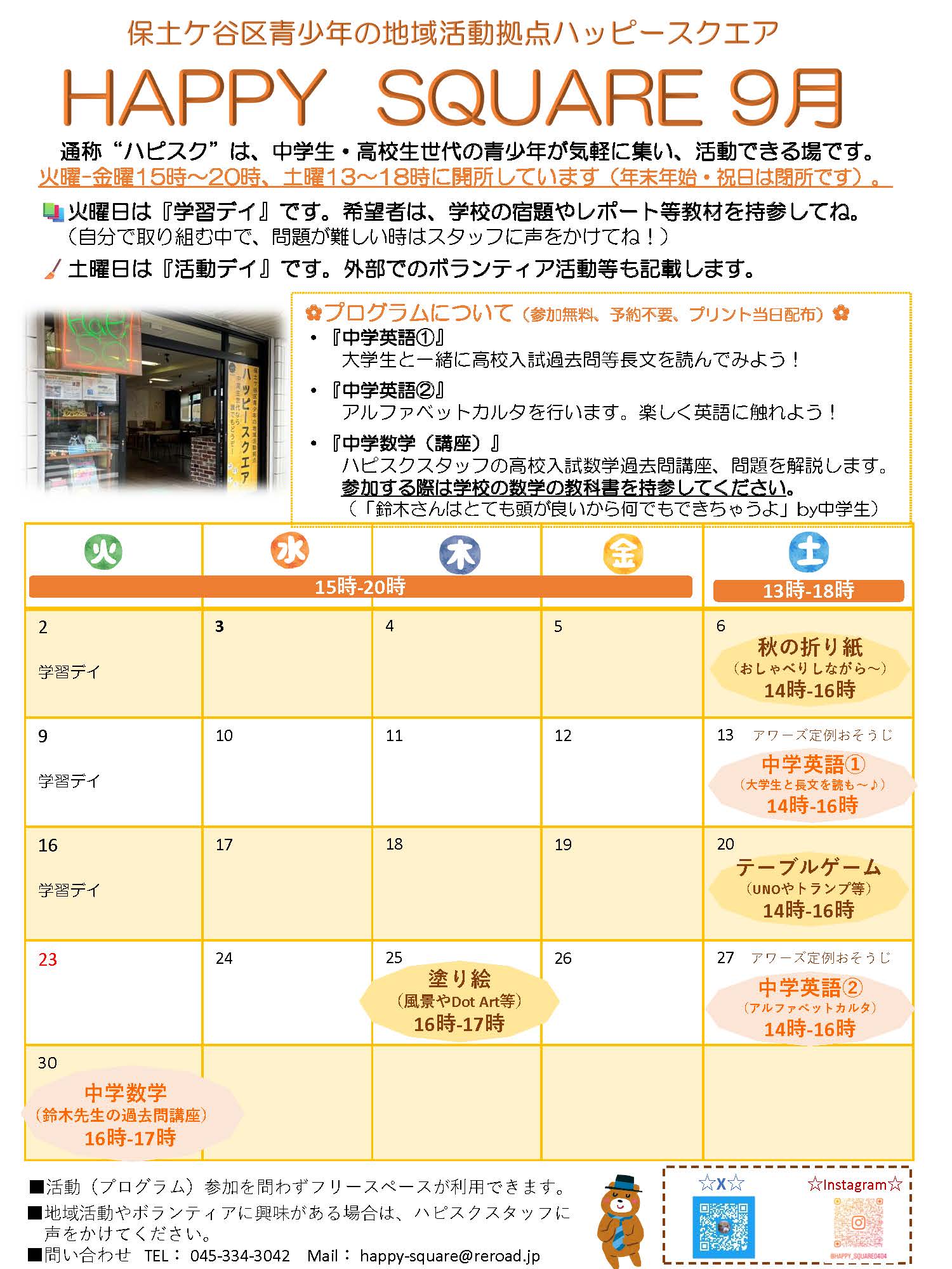 ハッピースクエア夏イベント