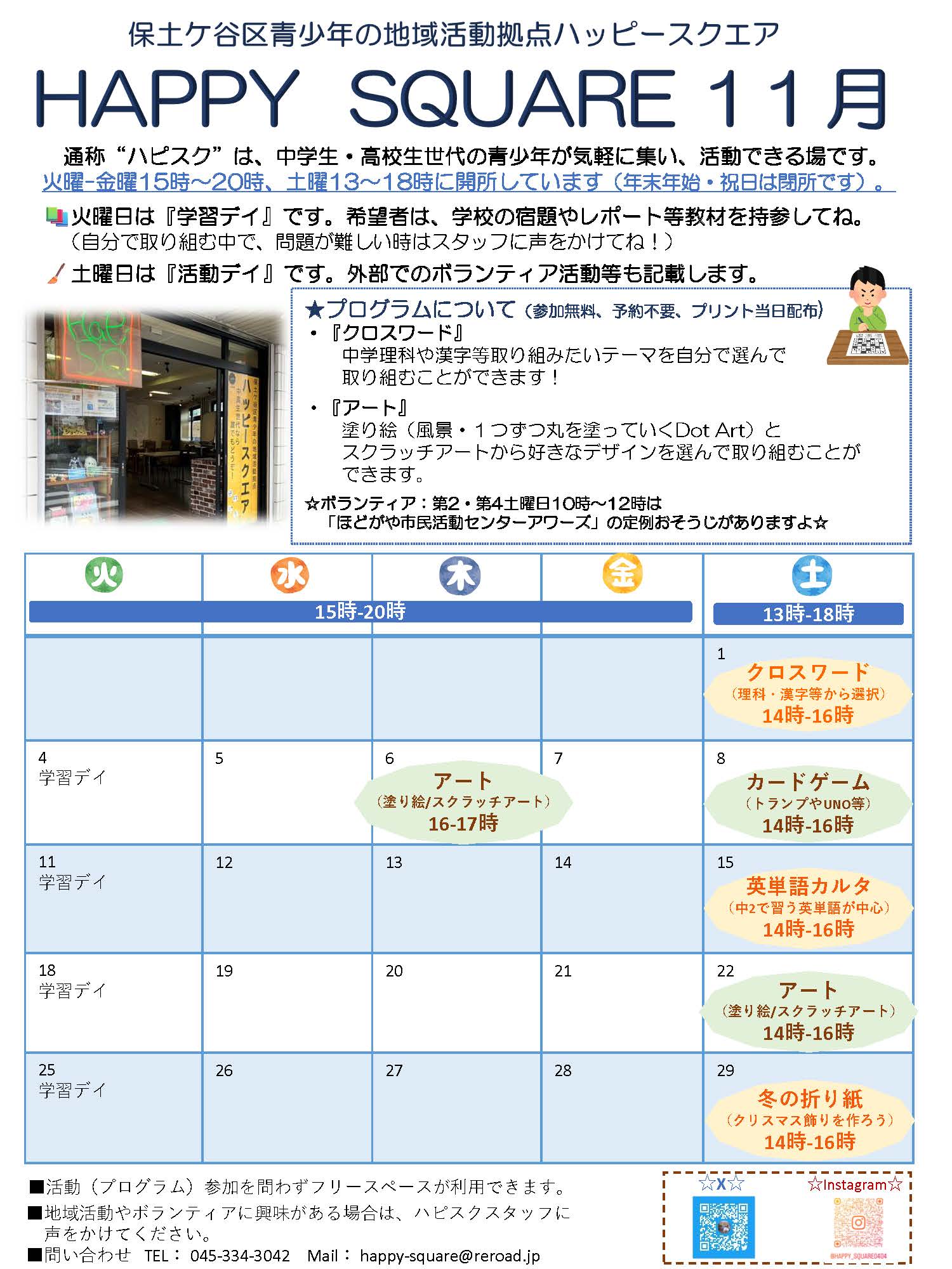 ハピスク11月の予定表