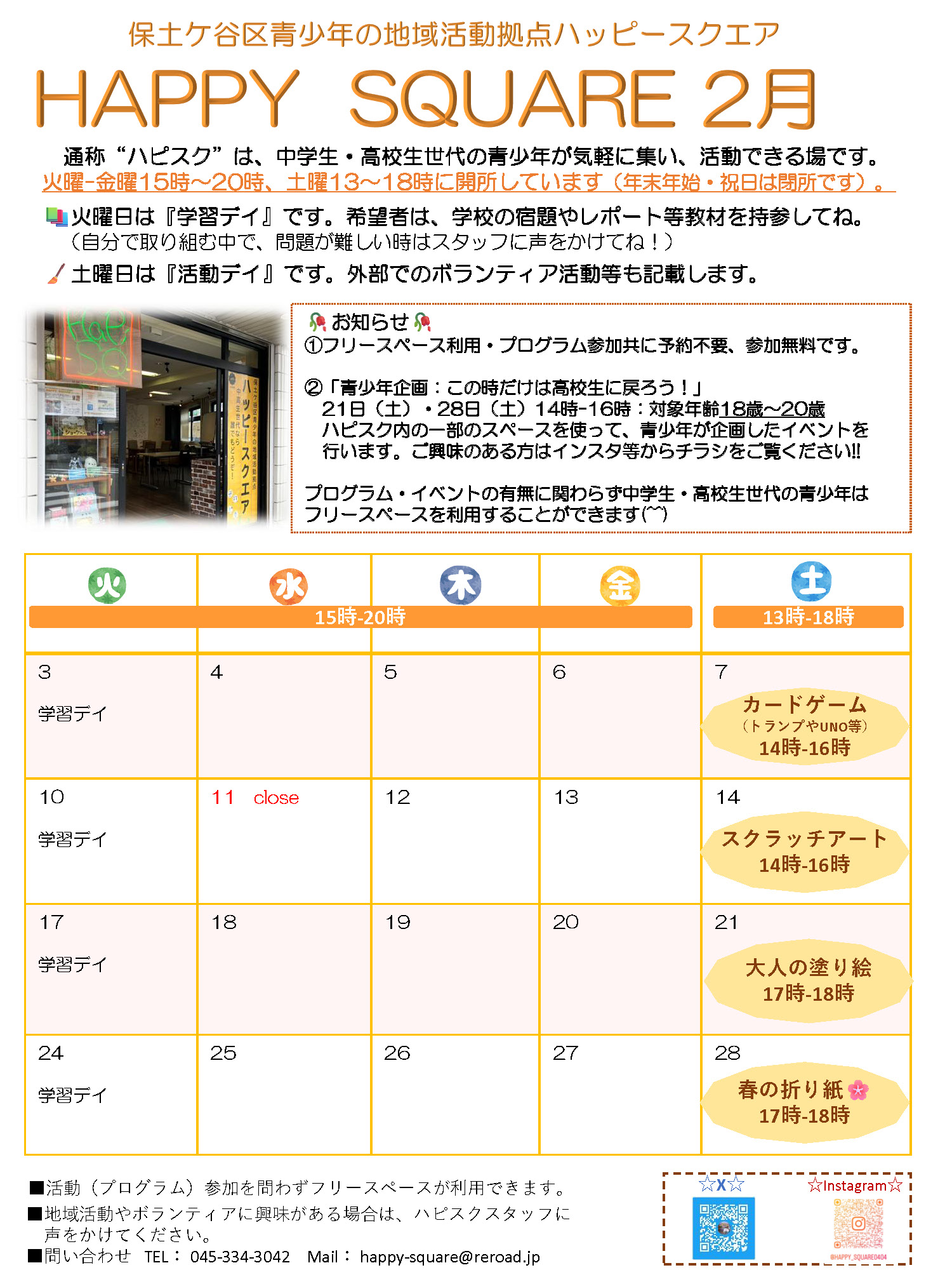 ハッピースクエア2月予定表