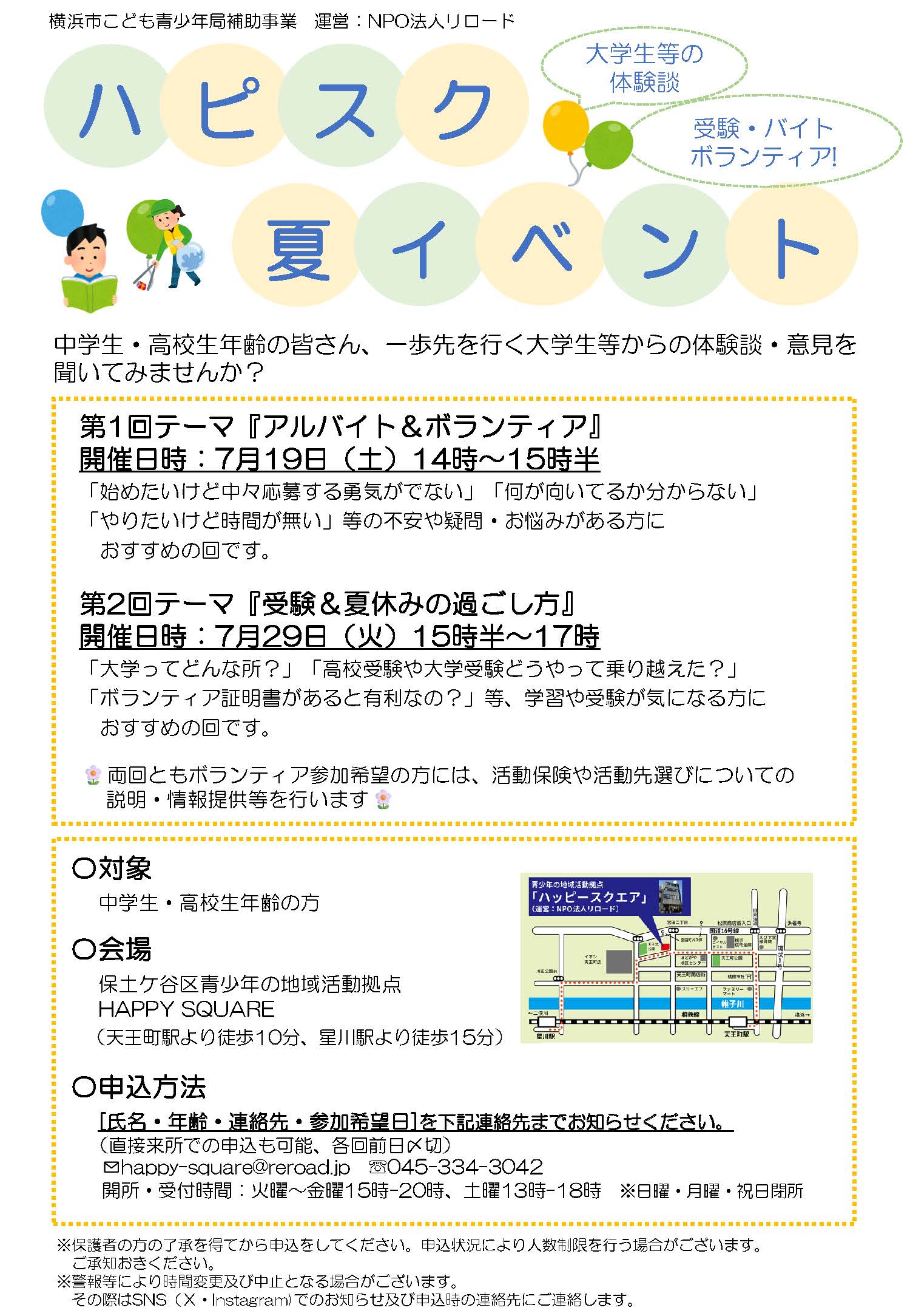 ハッピースクエア夏イベント