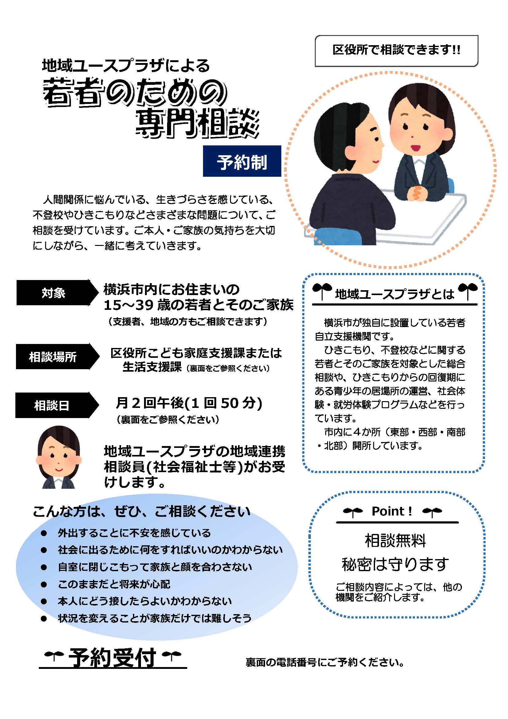 区役所専門相談チラシ(表面)